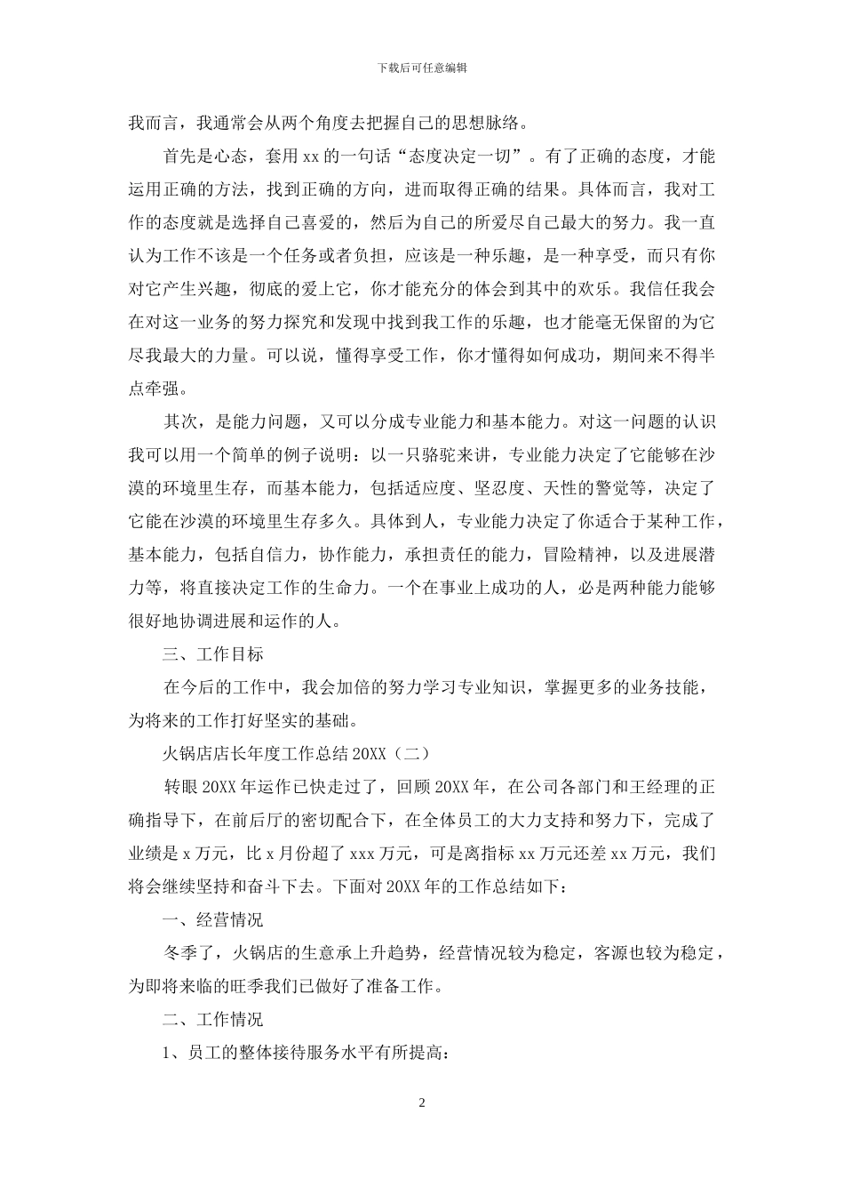 火锅店店长年度工作总结2024_第2页
