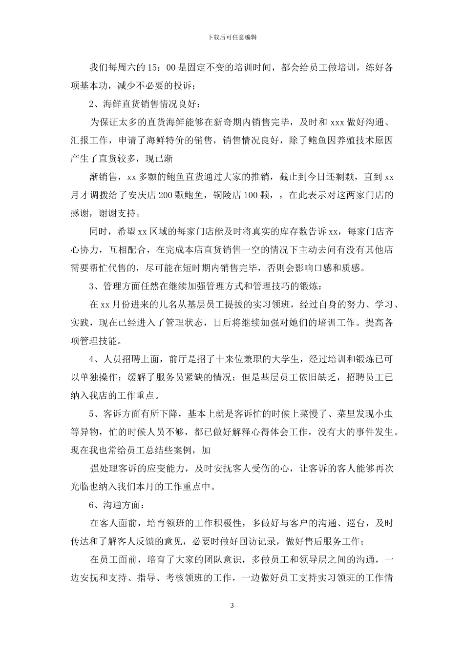 火锅店店长年度工作总结2024_第3页