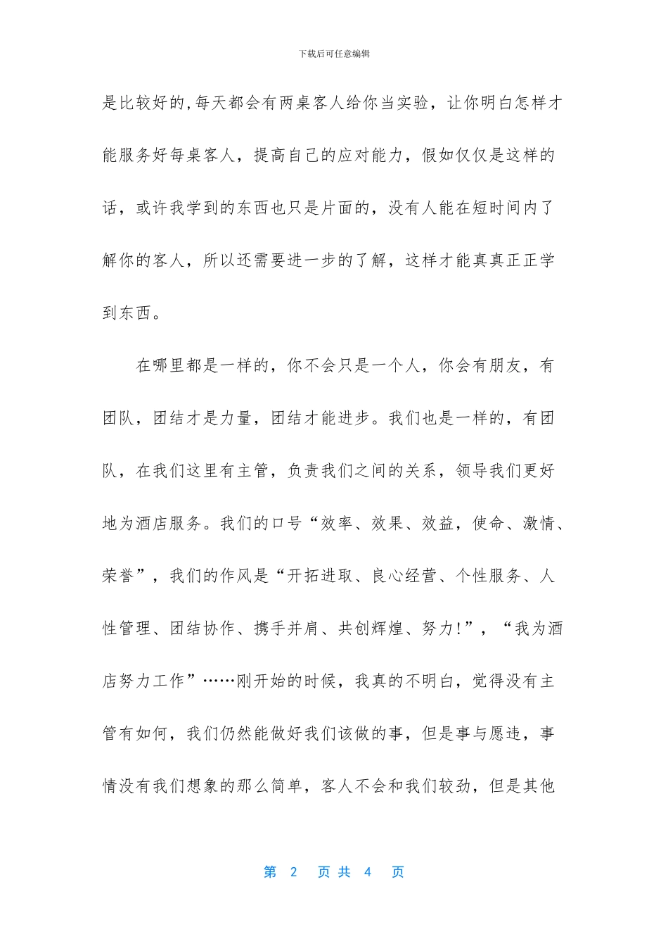 火锅店打工寒假实习报告_第2页