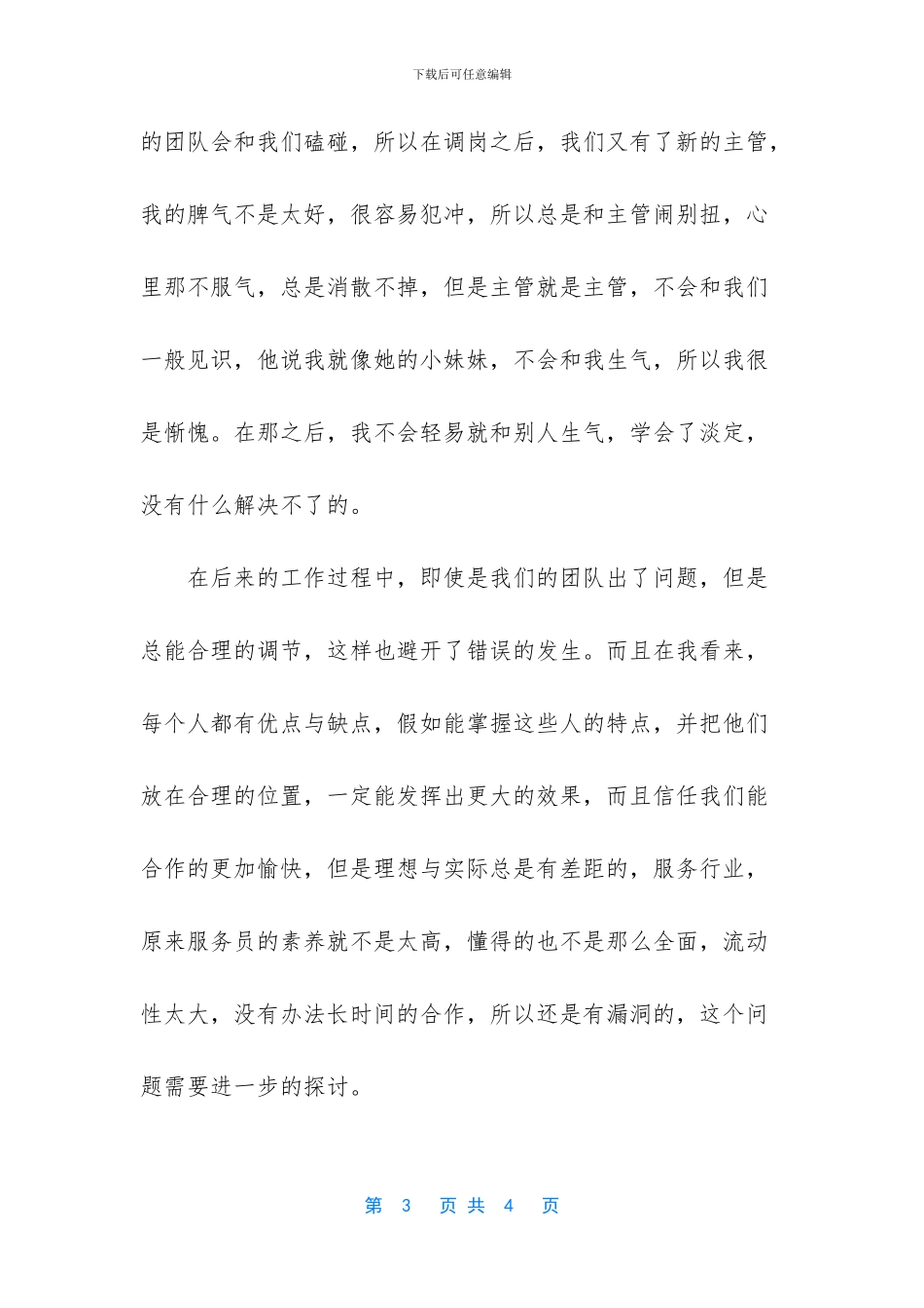 火锅店打工寒假实习报告_第3页