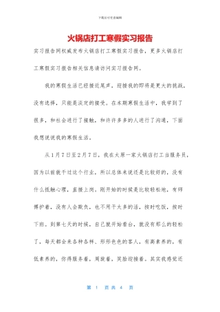 火锅店打工寒假实习报告
