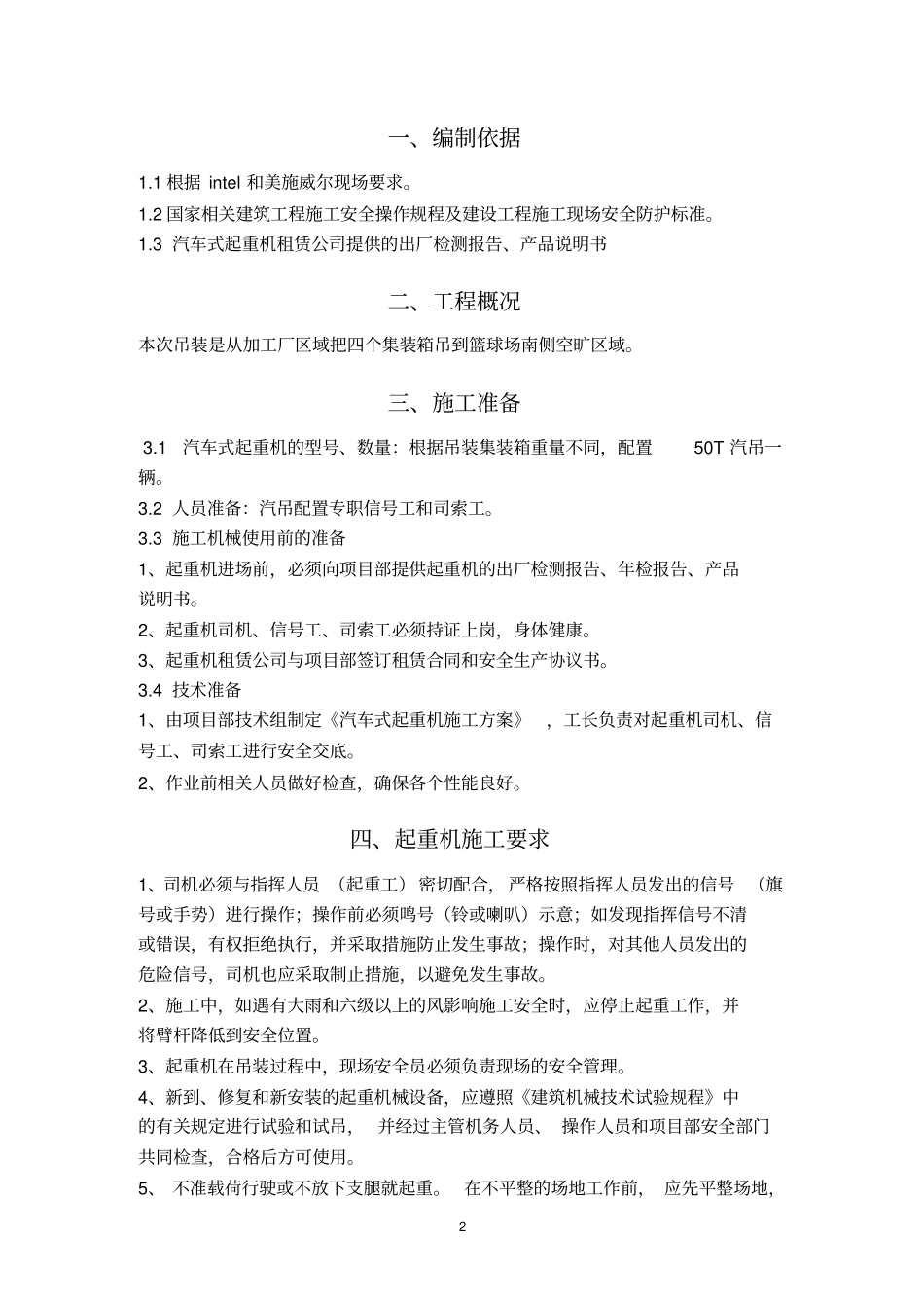 集装箱吊装方案_第3页