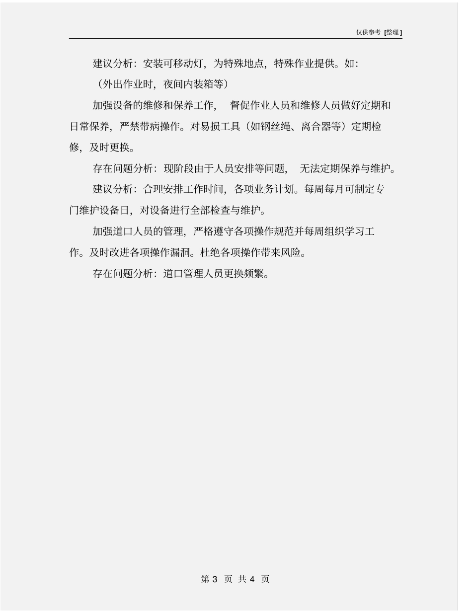 集装箱场站安全管理制度_第3页