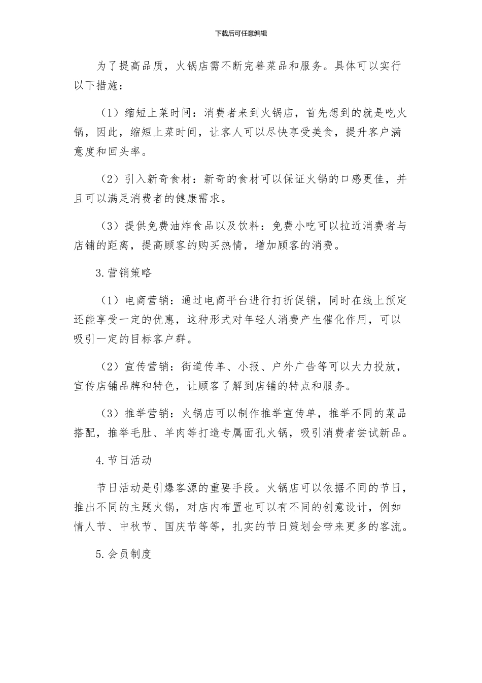 火锅店的营销方案_第2页