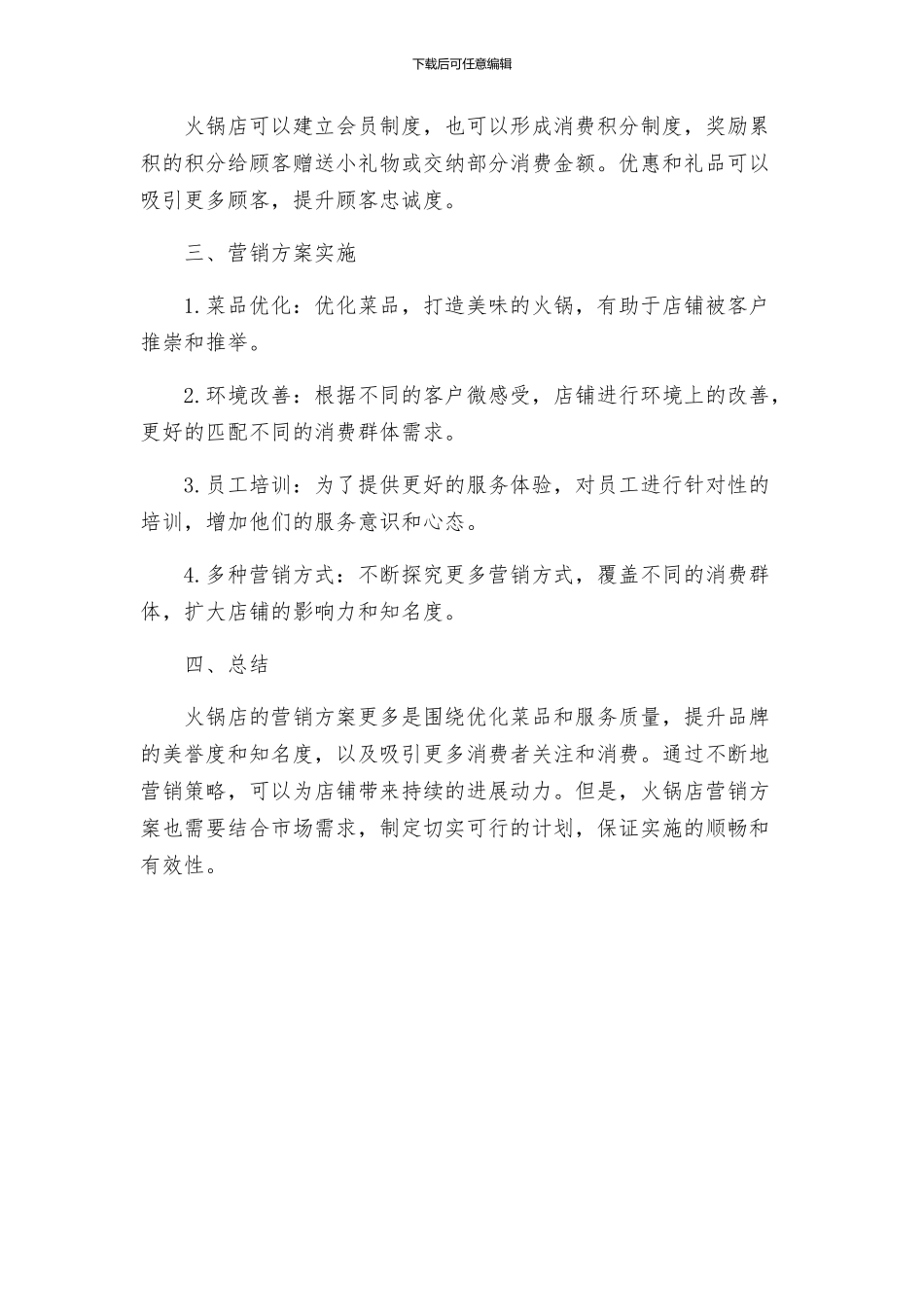 火锅店的营销方案_第3页