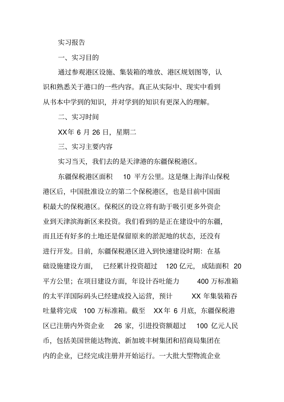 集装箱实习报告_第2页