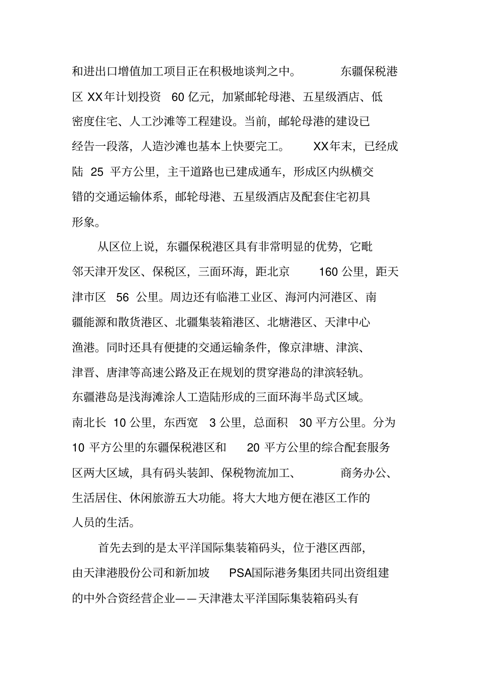 集装箱实习报告_第3页