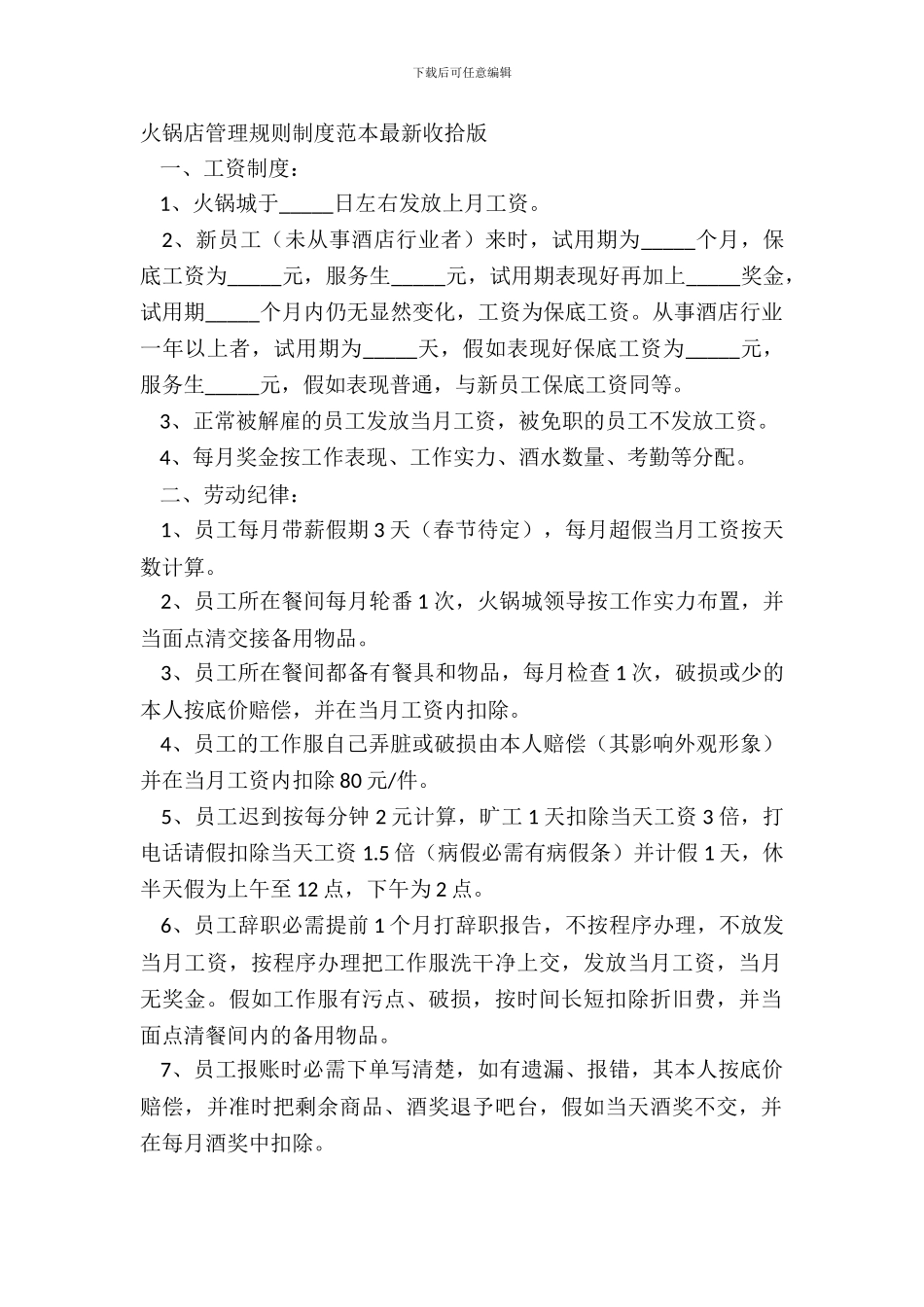 火锅店管理规章制度范本整理版_第2页