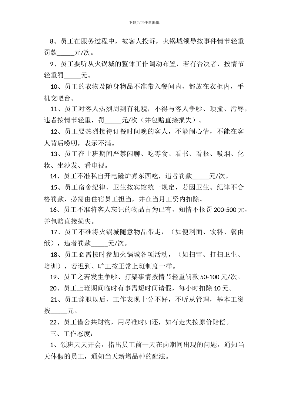 火锅店管理规章制度范本整理版_第3页