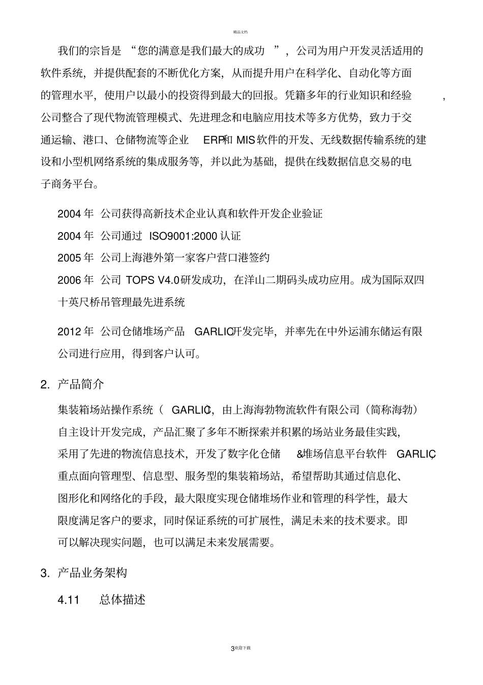 集装箱场站系统_第3页