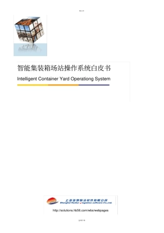 集装箱场站系统