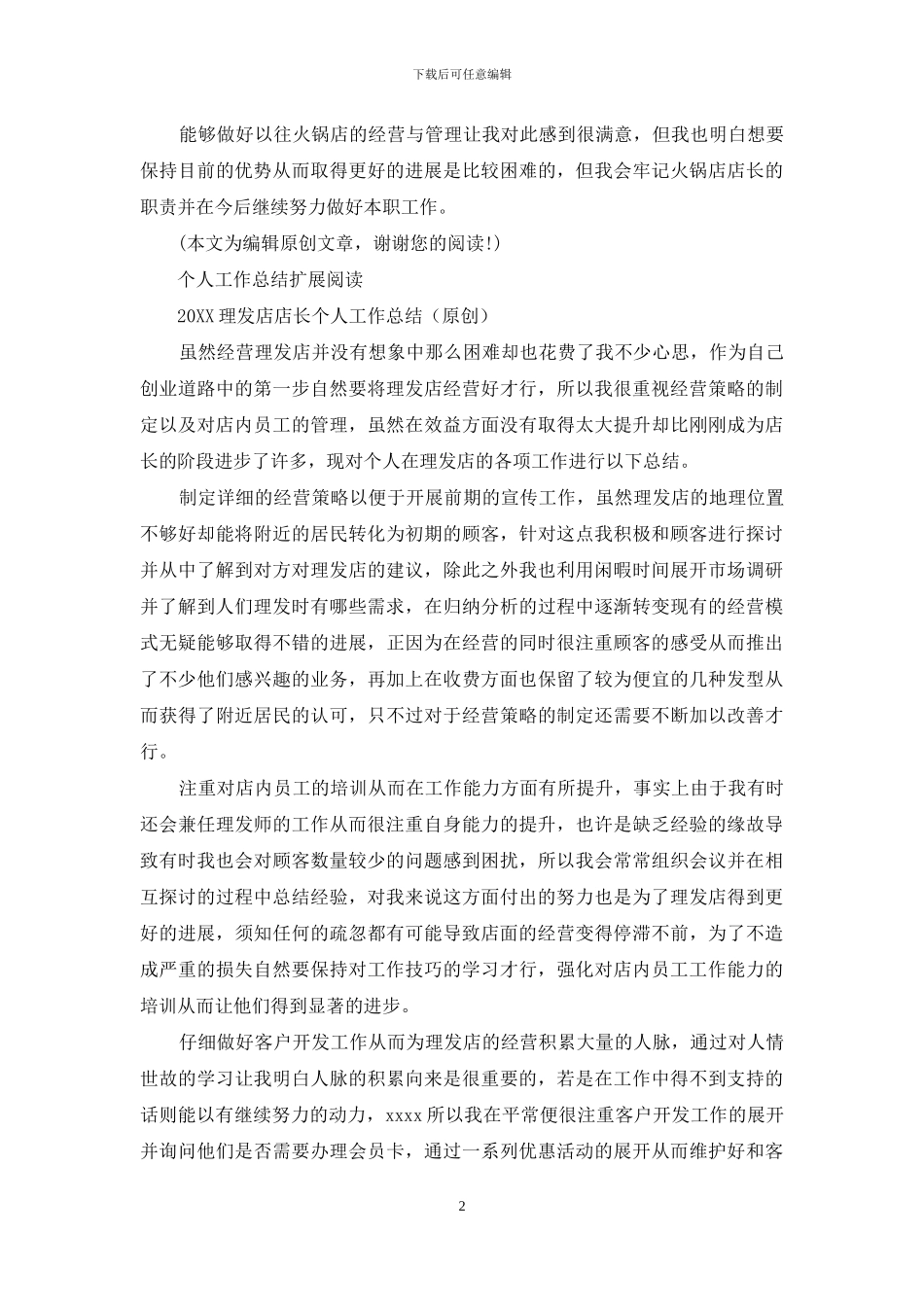 火锅店长个人工作总结2024_第2页