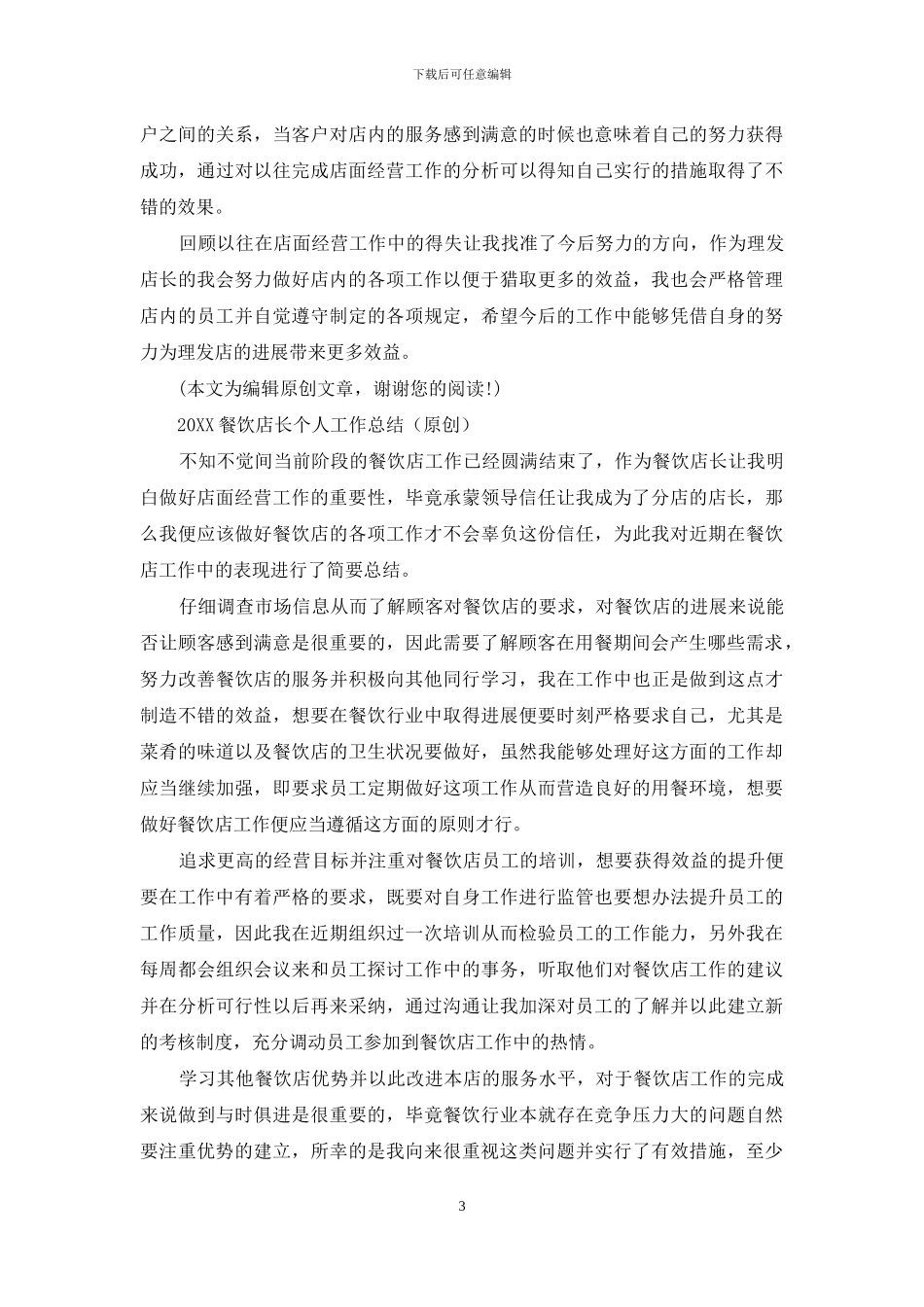 火锅店长个人工作总结2024_第3页