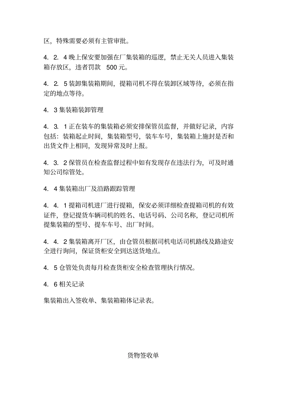 集装箱安全及管理制度_第2页