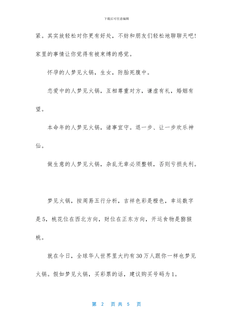 火锅的文化寓意_第2页