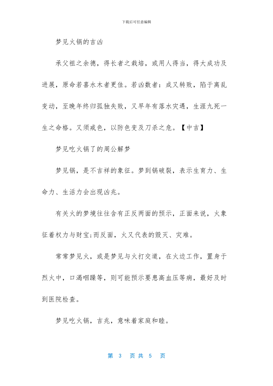 火锅的文化寓意_第3页