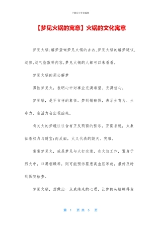 火锅的文化寓意