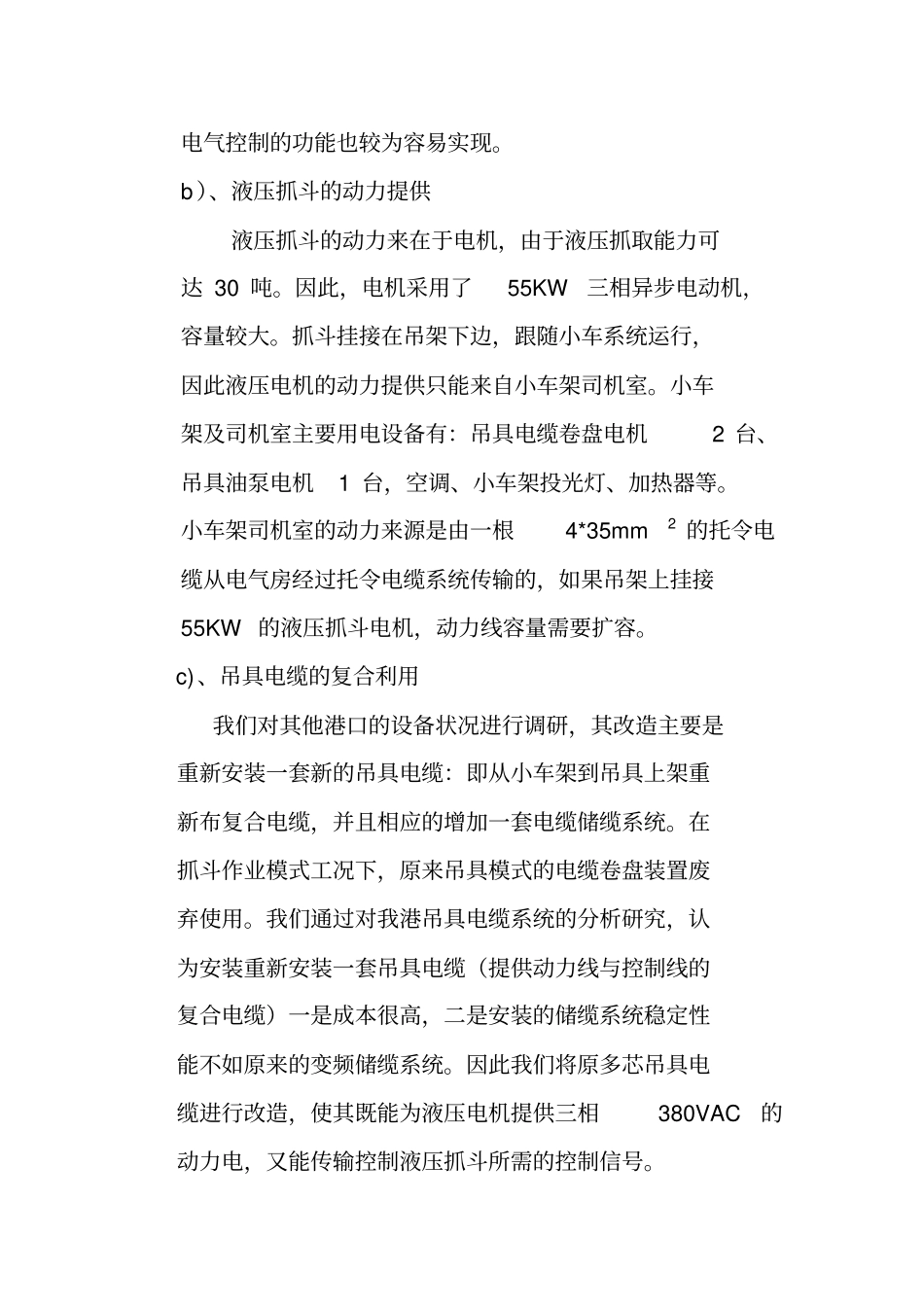 集装箱岸桥功能扩展改造液压矿石抓斗资料_第3页