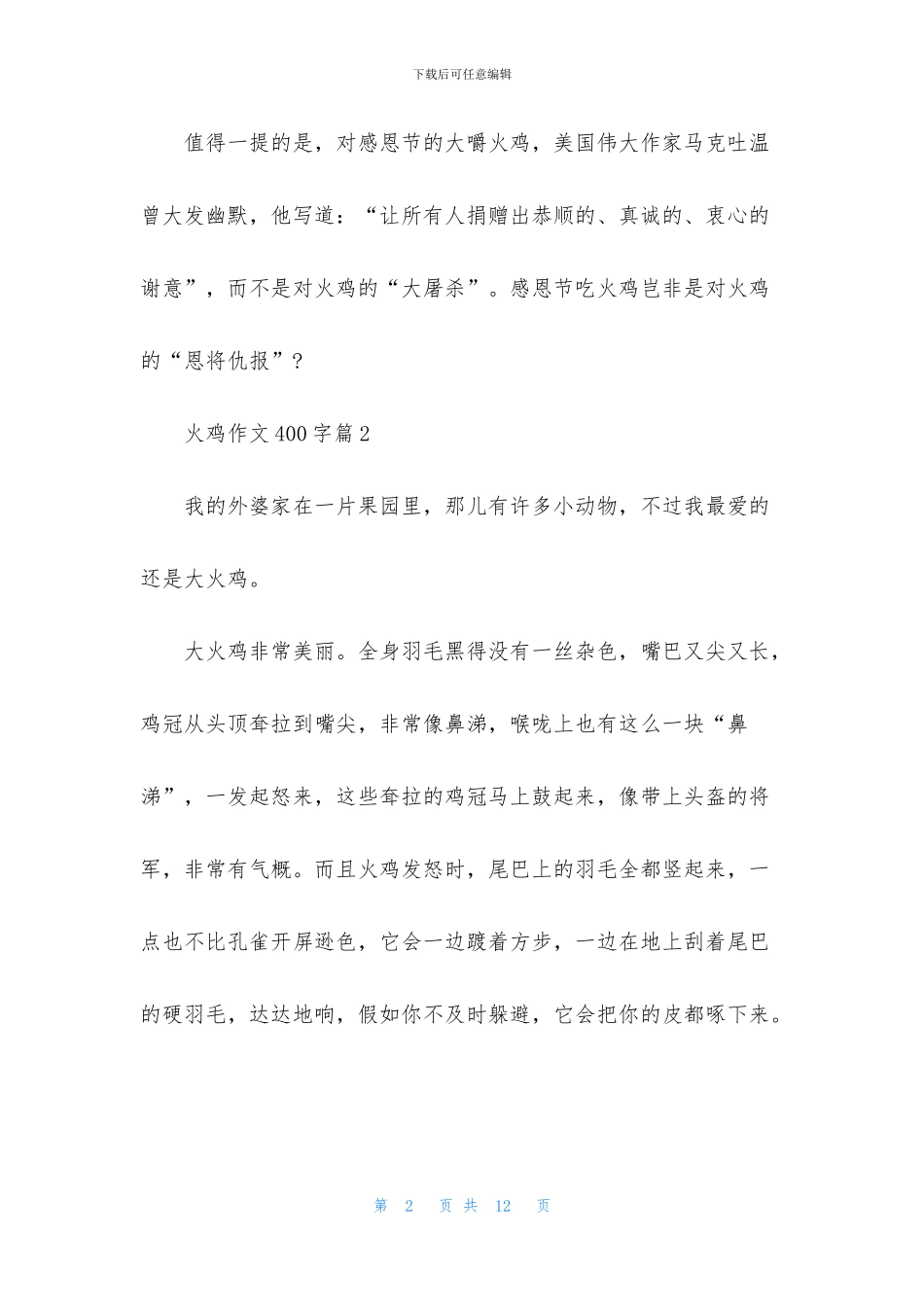 火鸡作文400字八篇_第2页