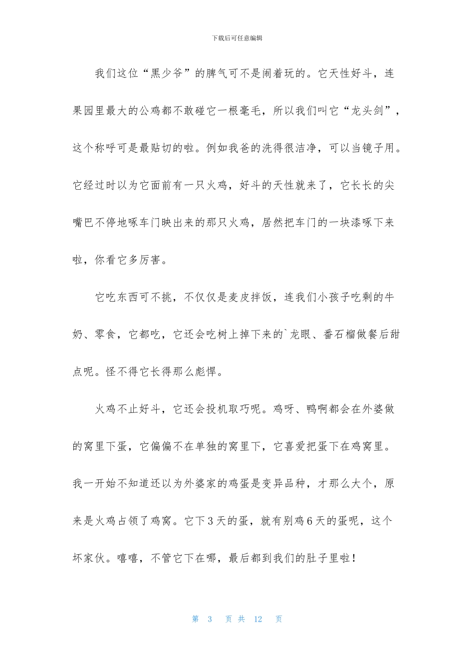 火鸡作文400字八篇_第3页