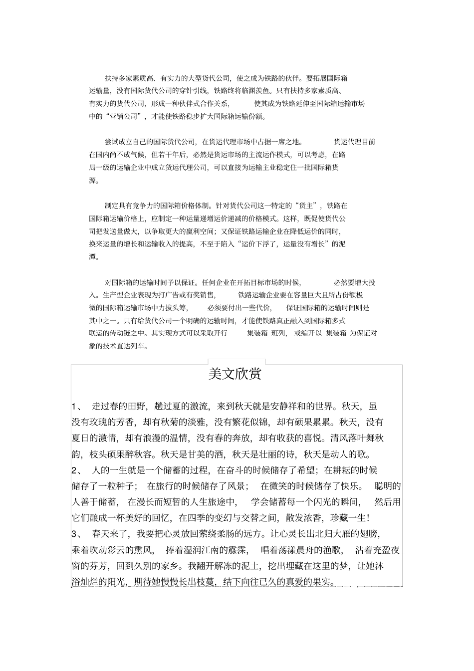 集装箱平车-如何参与国际集装箱多式联运_第2页