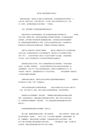 集装箱平车-如何参与国际集装箱多式联运