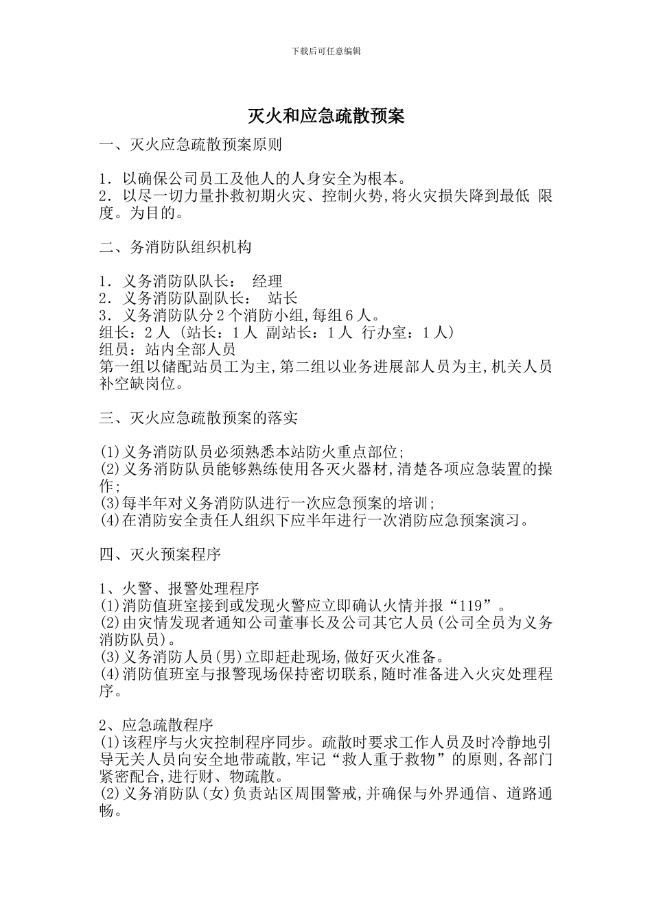 灭火和应急疏散预案_第1页