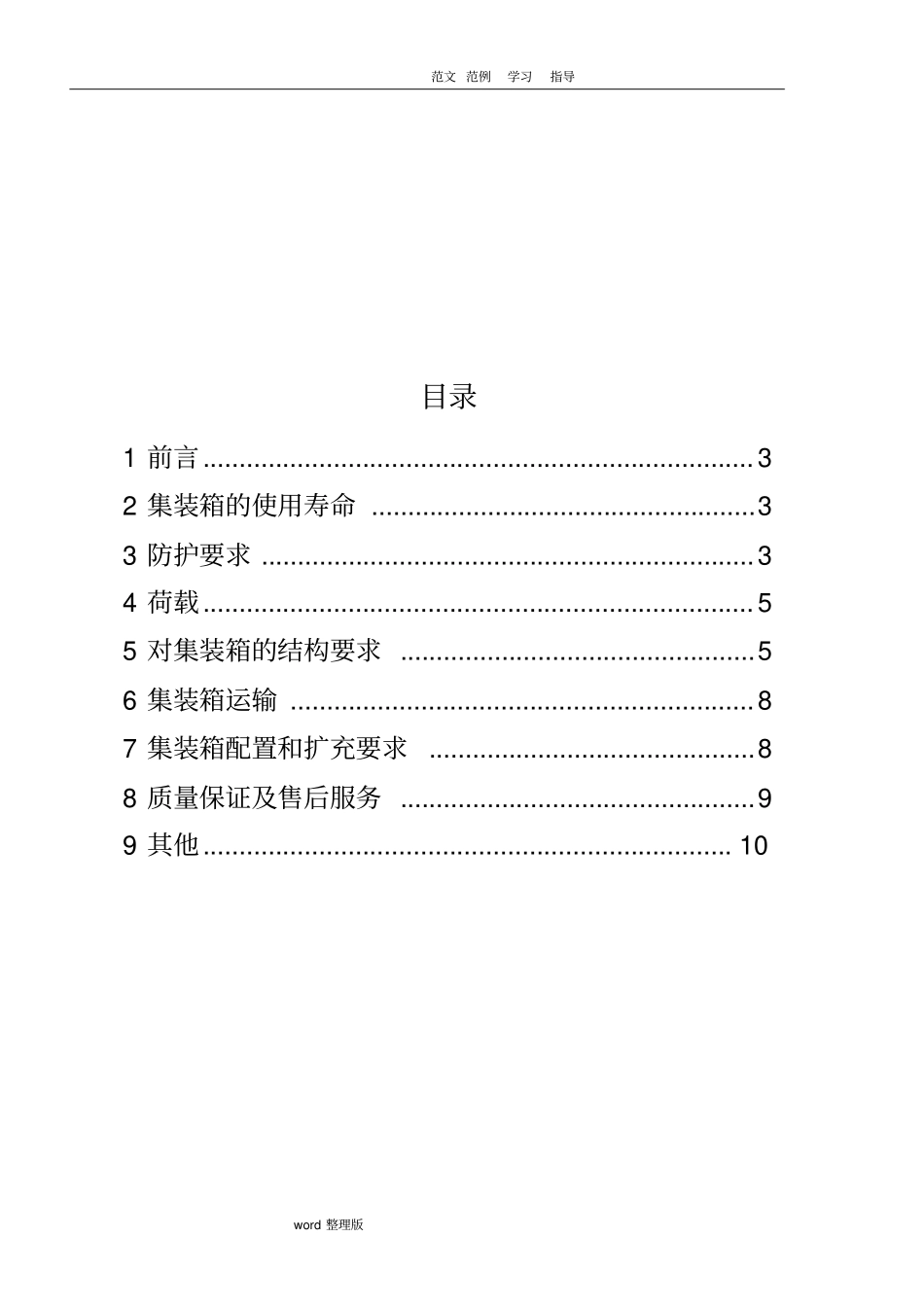 集装箱技术协议书范本_第2页