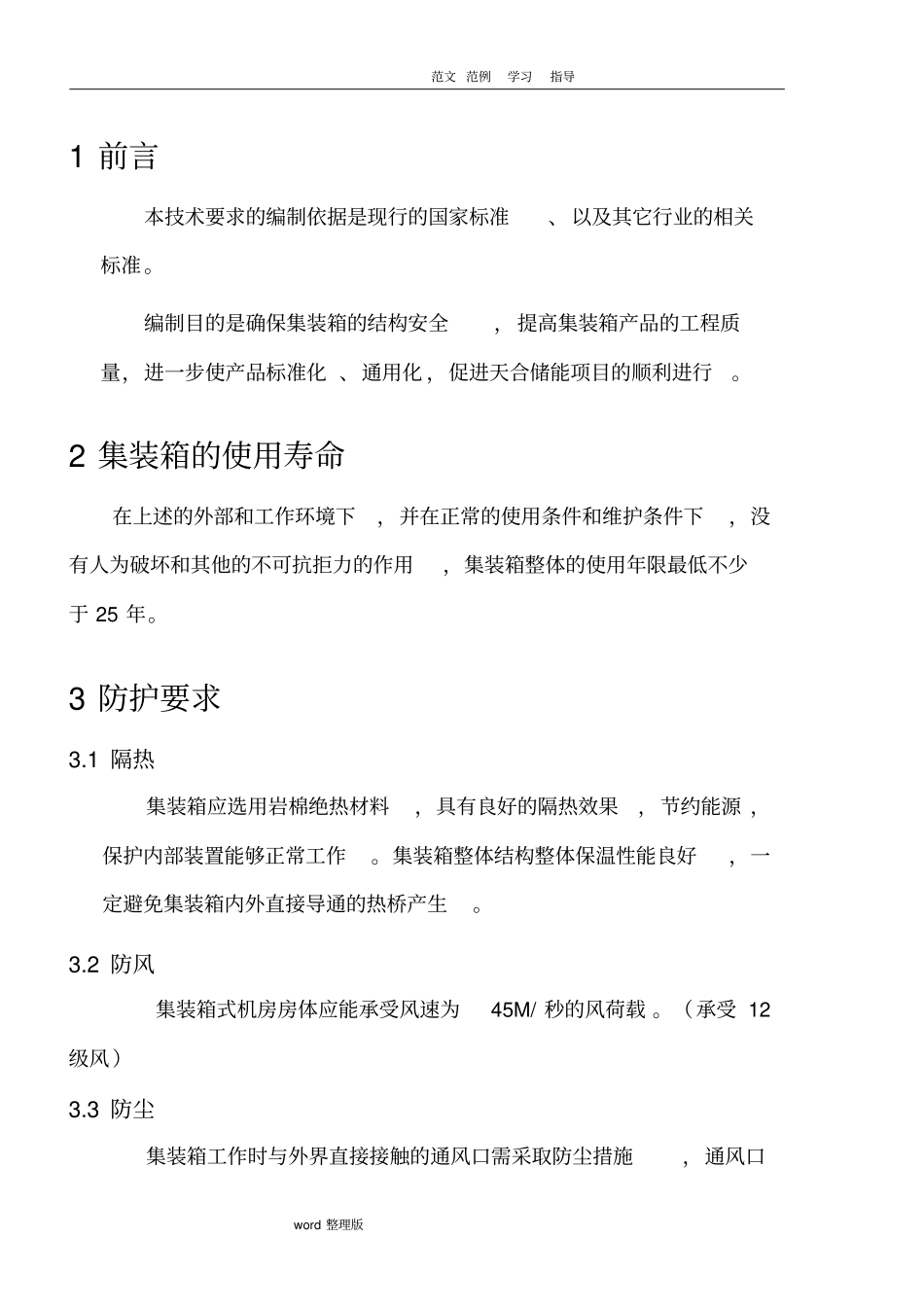 集装箱技术协议书范本_第3页