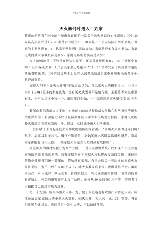 灭火器何时进入百姓家