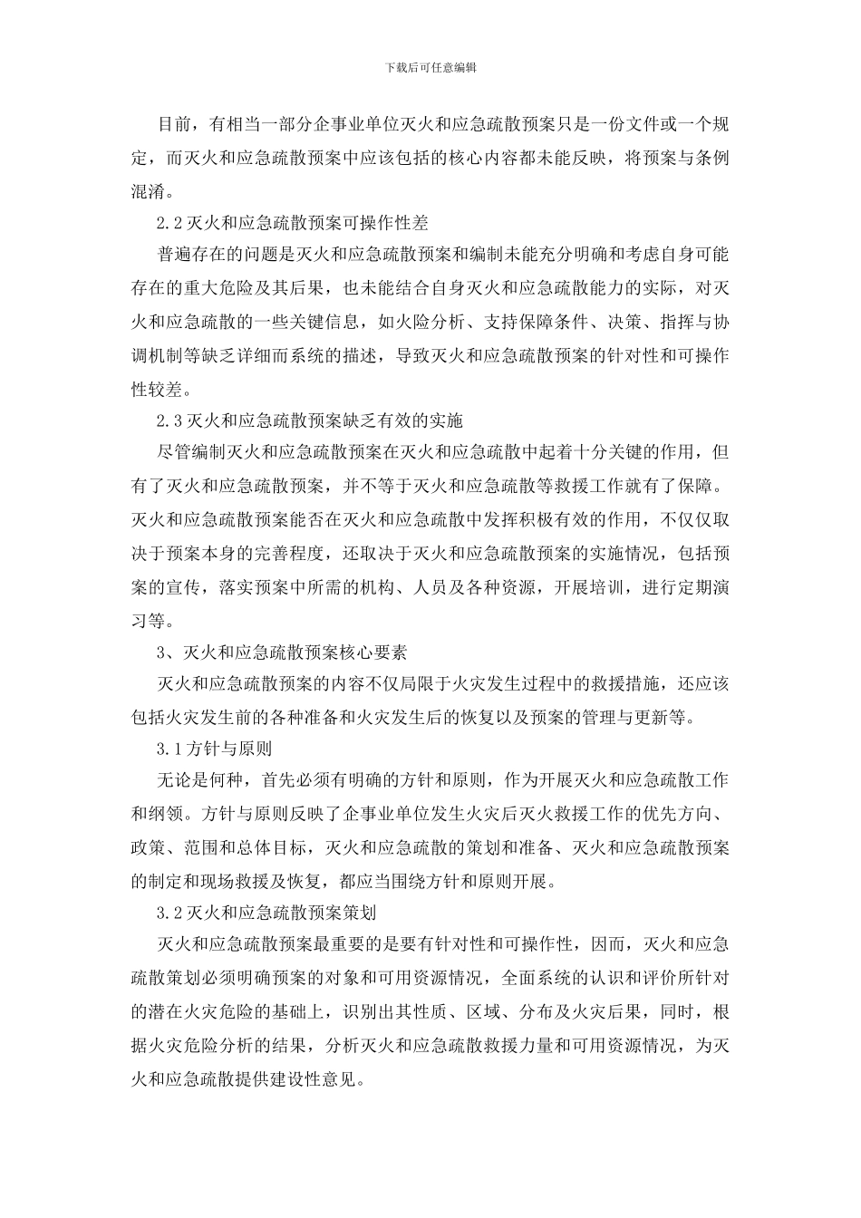 灭火和应急疏散预案编制_第2页