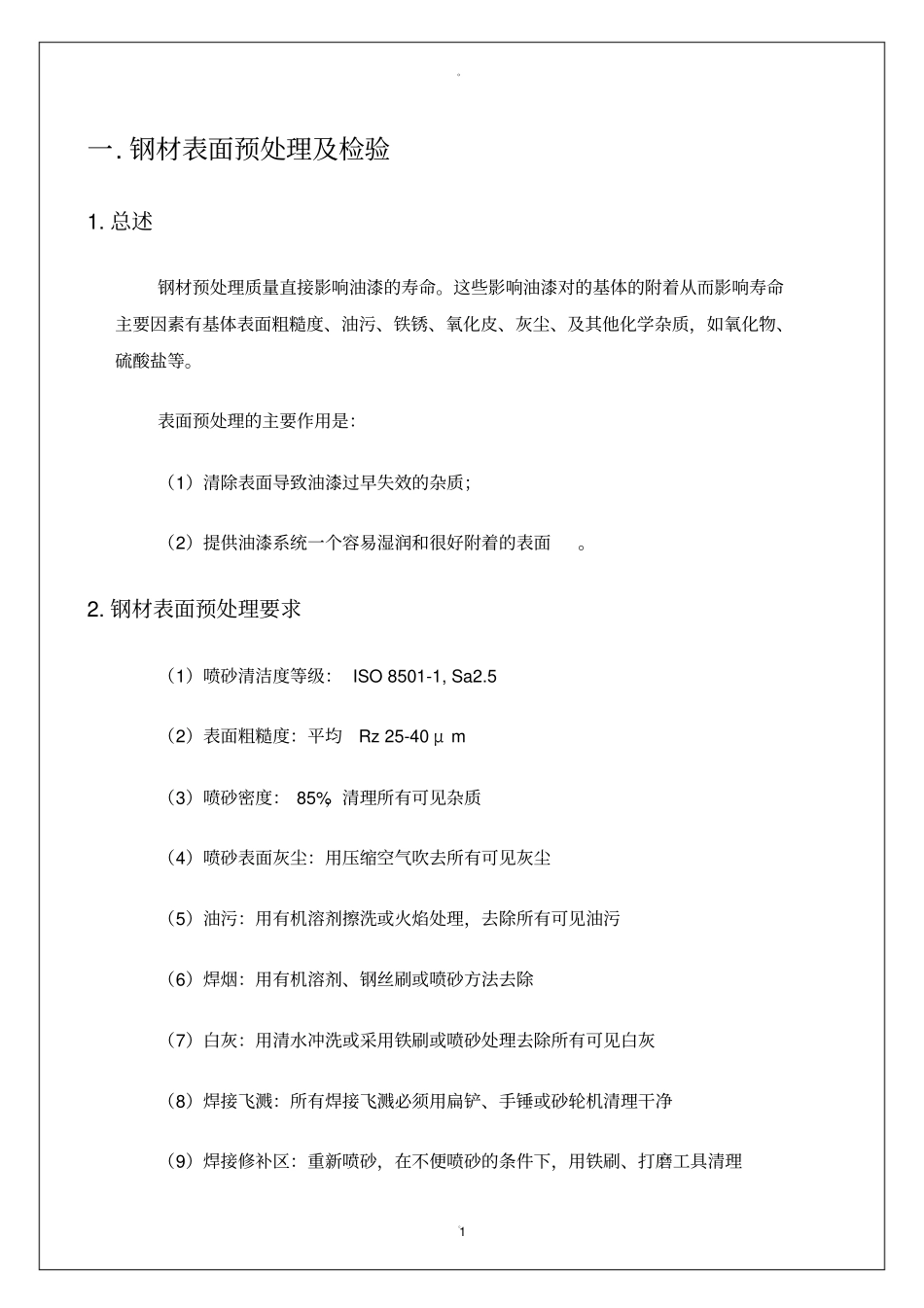 集装箱油漆工艺_第2页