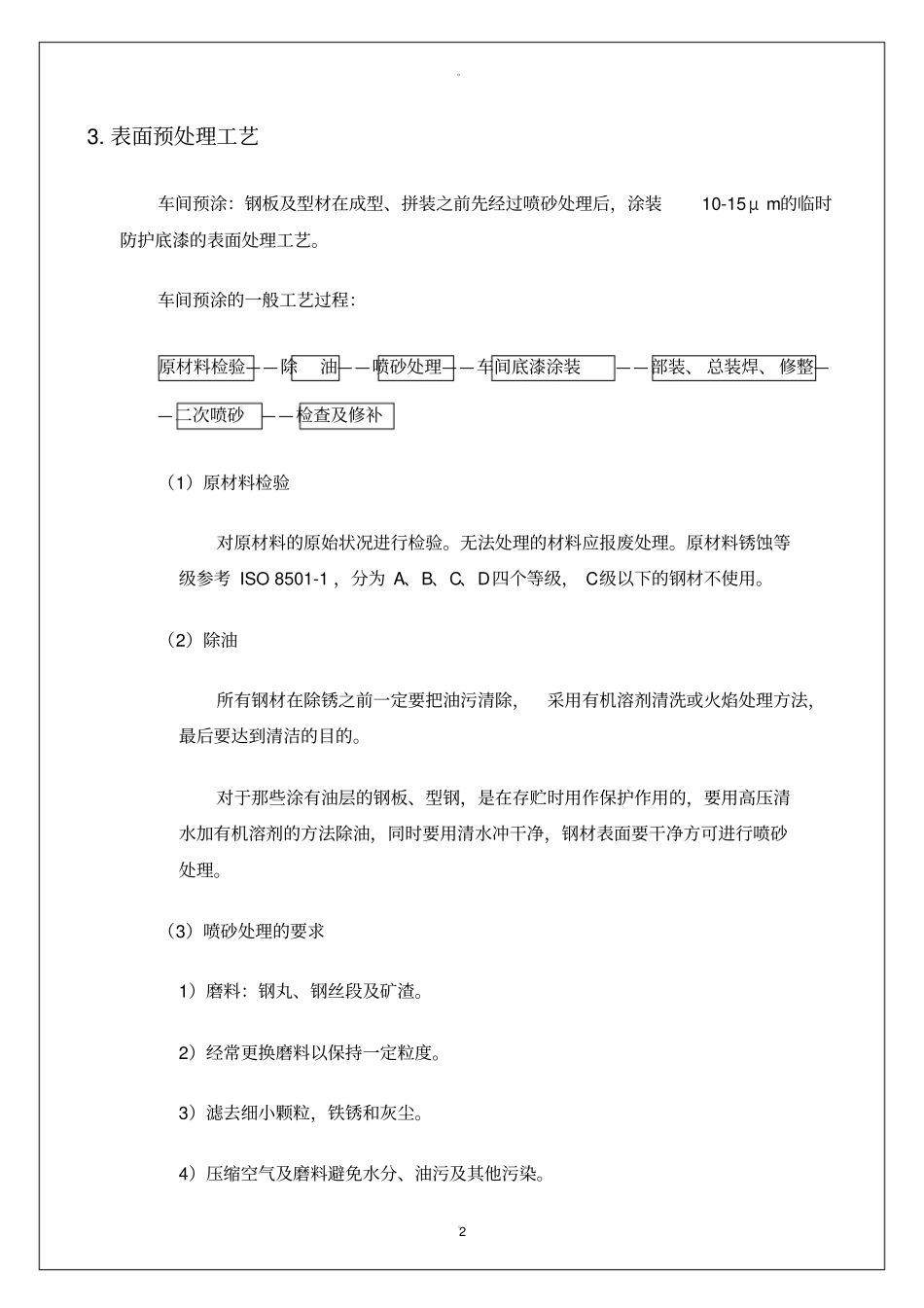 集装箱油漆工艺_第3页