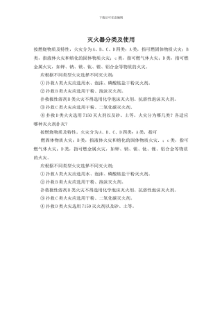 灭火器分类及使用