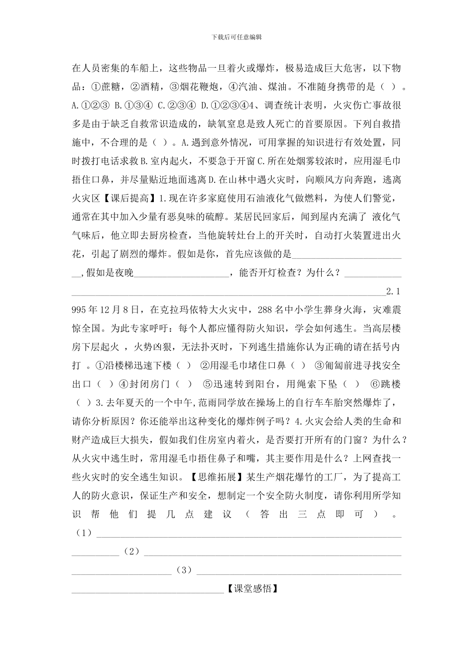 灭火器和易燃物及易爆物的安全知识_第2页