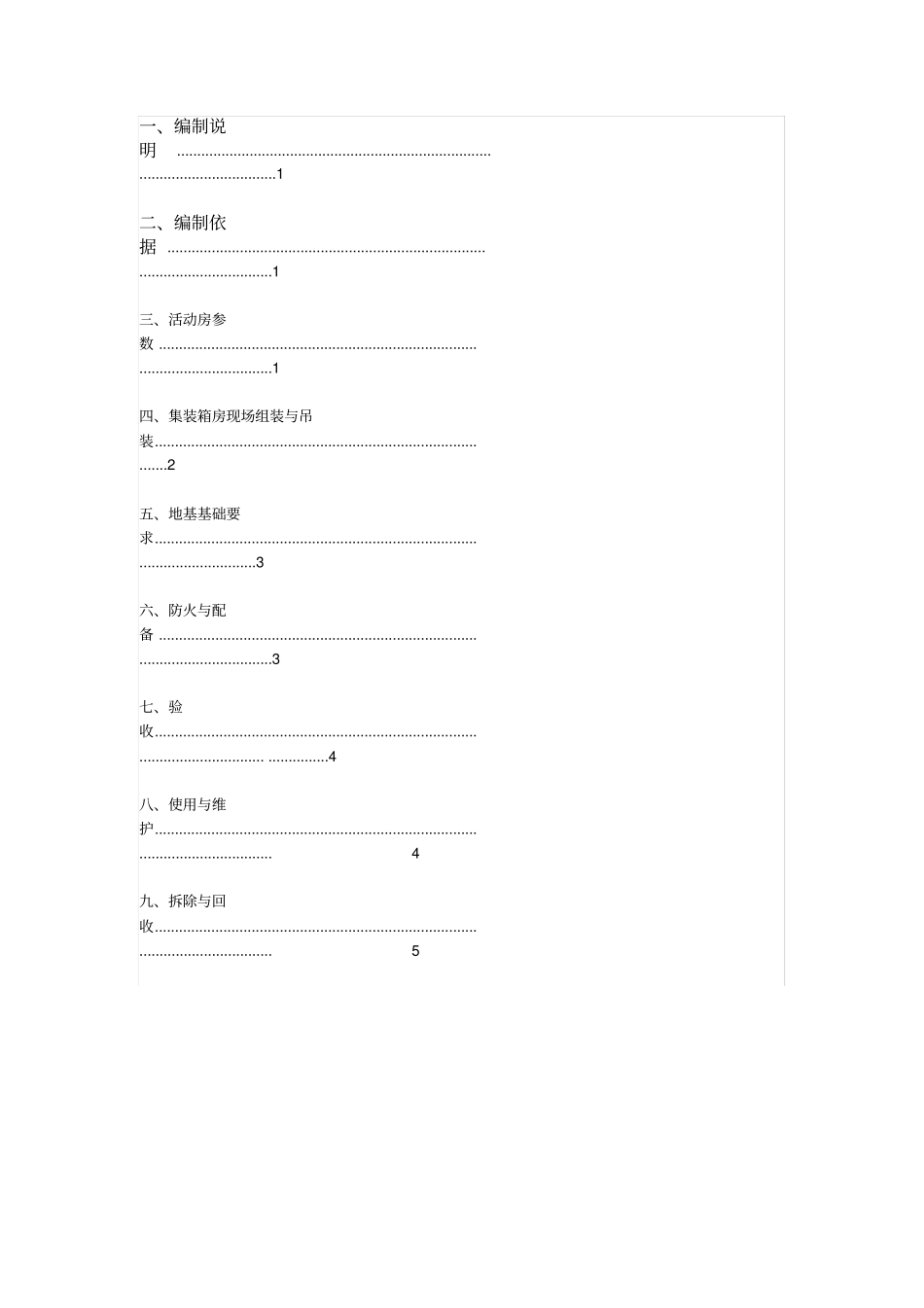 集装箱活动房方案_第2页