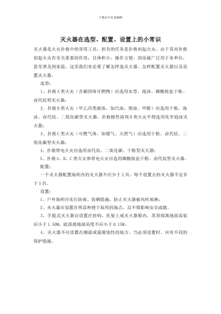 灭火器在选型、配置、设置上的小常识
