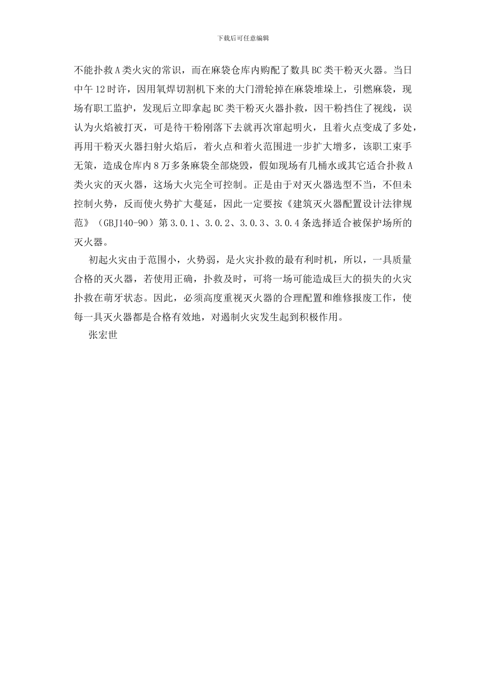 灭火器的合理配置和维修报废_第3页