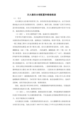 灭火器的合理配置和维修报废