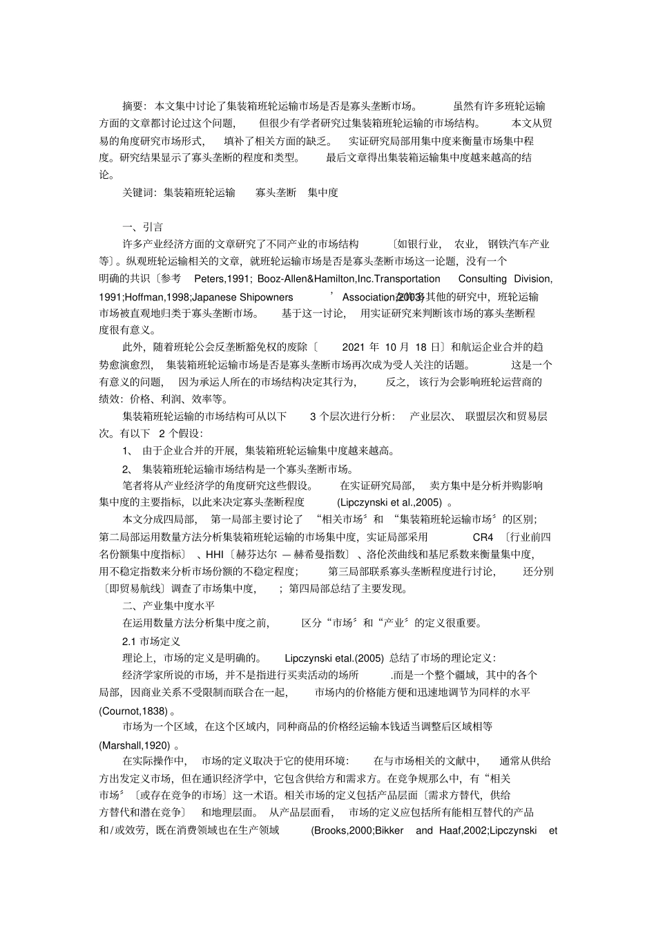 集装箱班轮运输_第1页