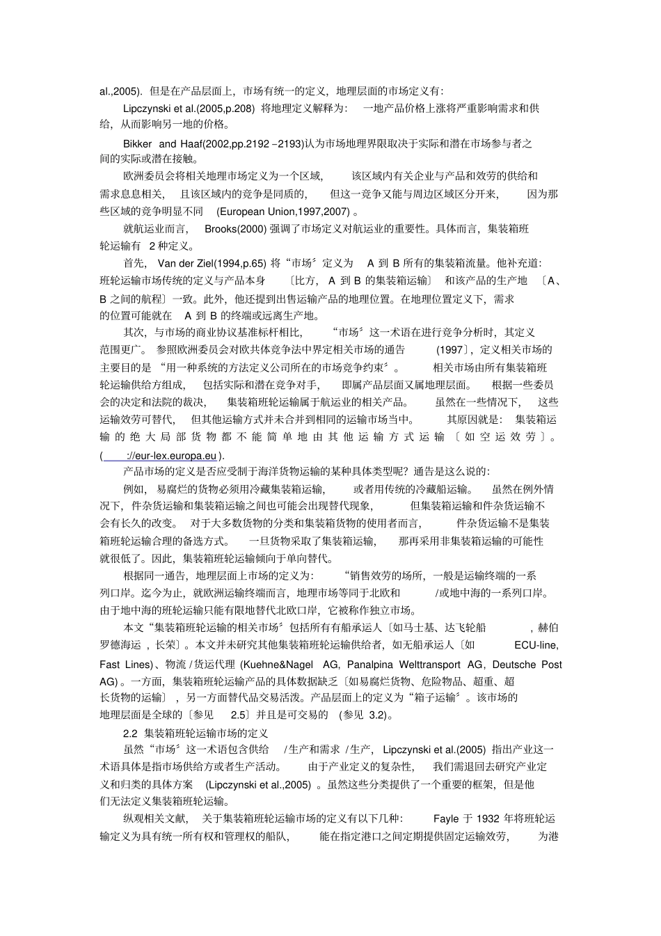 集装箱班轮运输_第2页