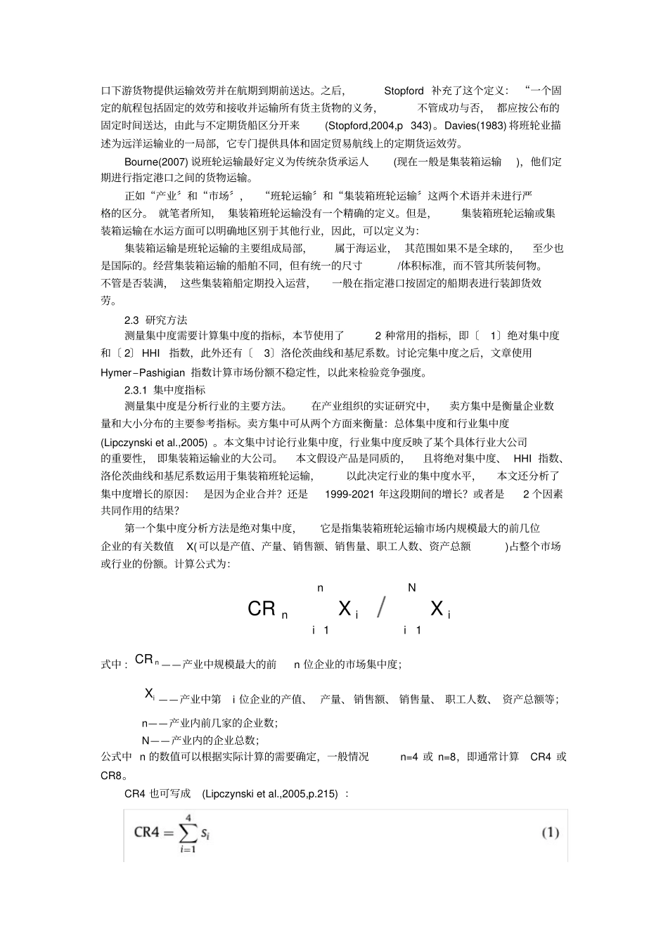 集装箱班轮运输_第3页