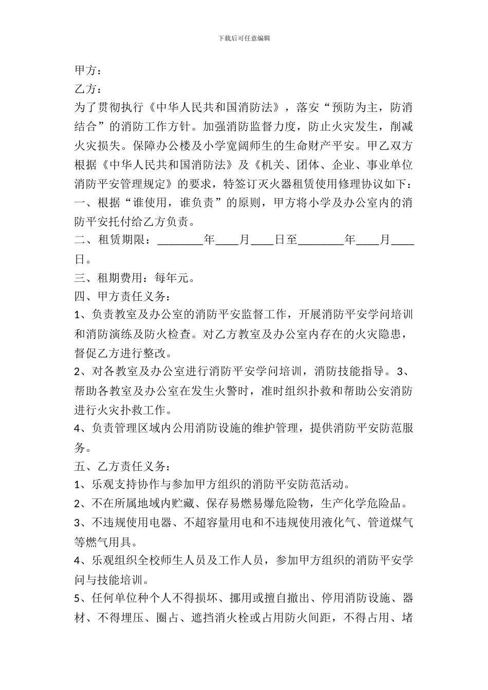 灭火器租赁协议_第2页