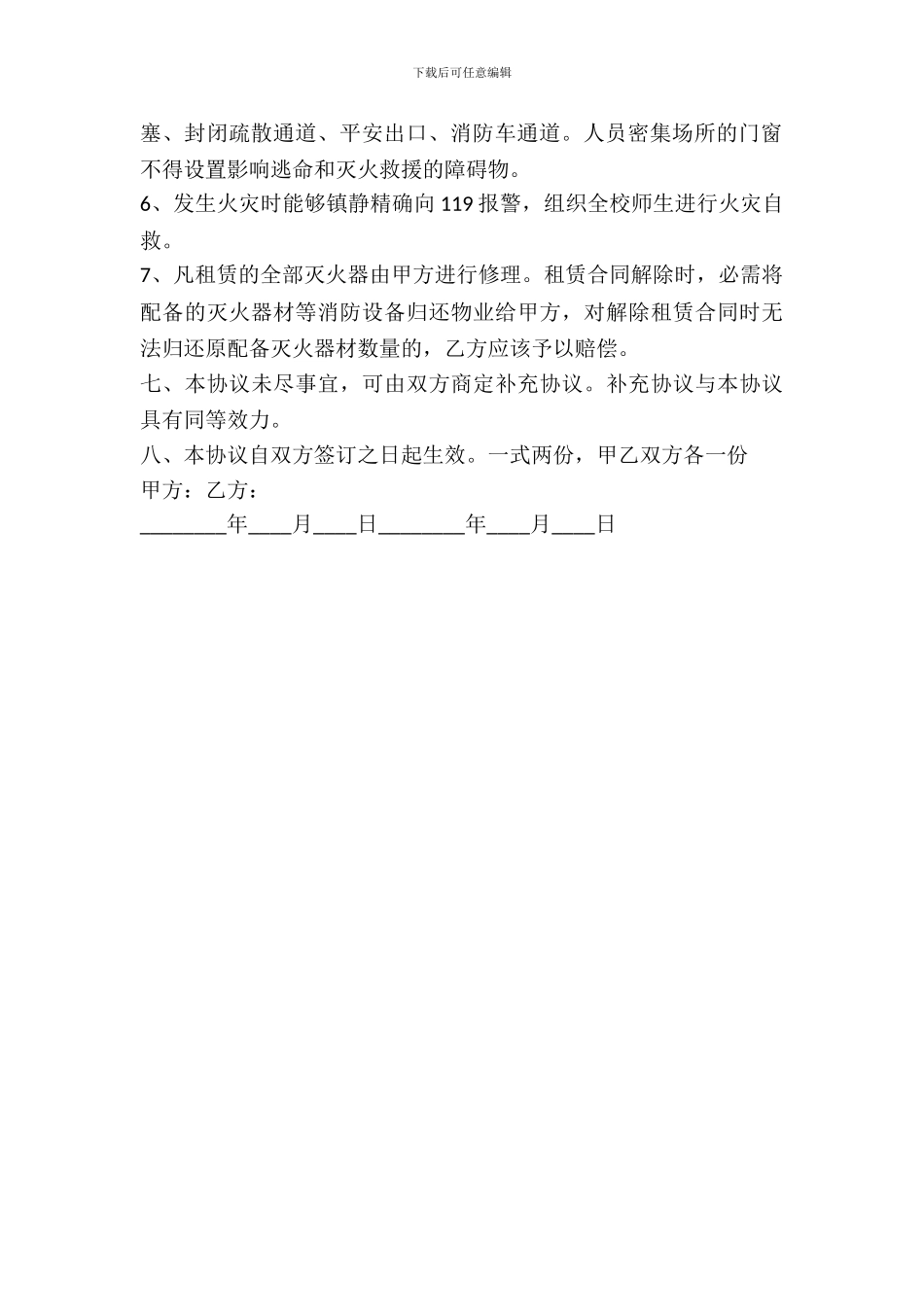 灭火器租赁协议_第3页