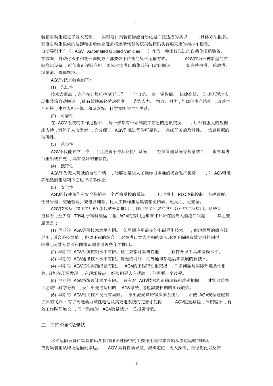 集装箱码头AGV概述_第3页