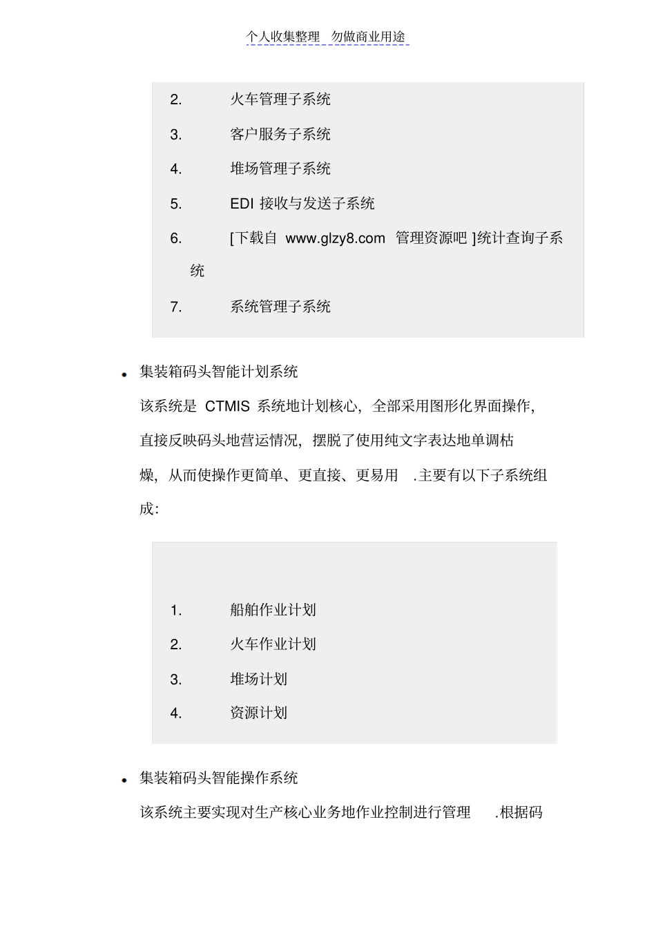 集装箱码头生产管理解决技术方案_第2页