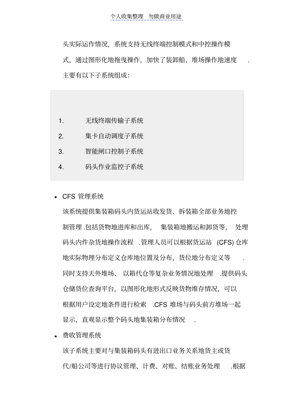 集装箱码头生产管理解决技术方案_第3页