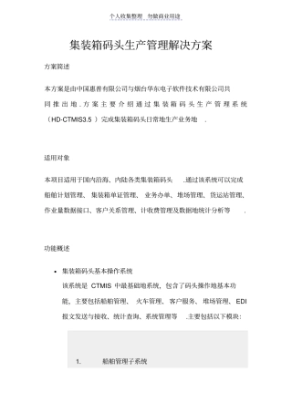 集装箱码头生产管理解决技术方案