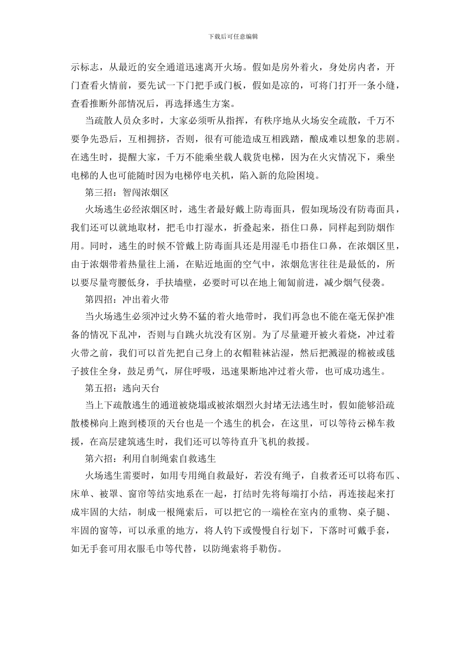 灭火四法和逃火六招_第2页
