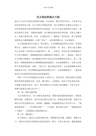 灭火四法和逃火六招